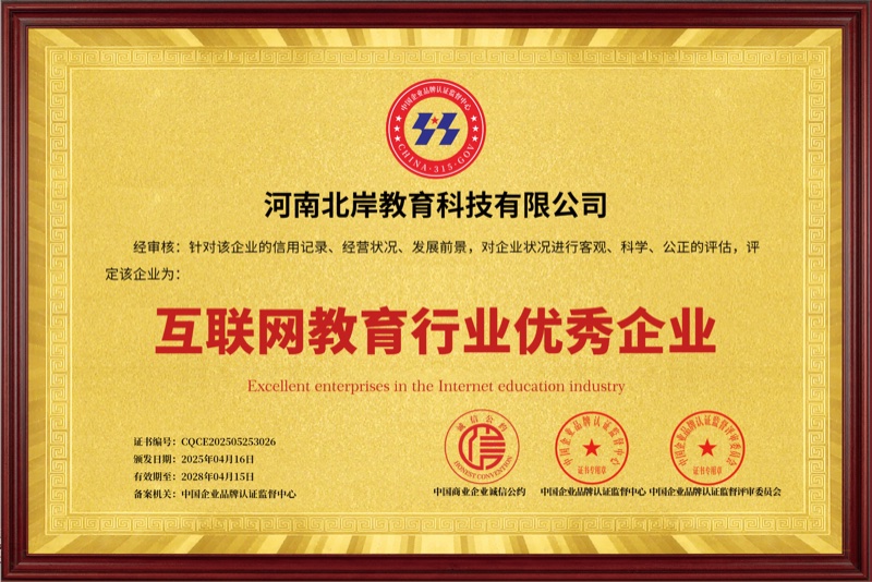 互联网教育行业优秀企业第三方评价牌匾