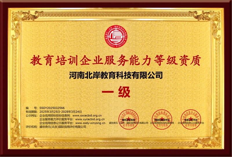教育培训企业服务能力等级 · 一级第三方评价牌匾