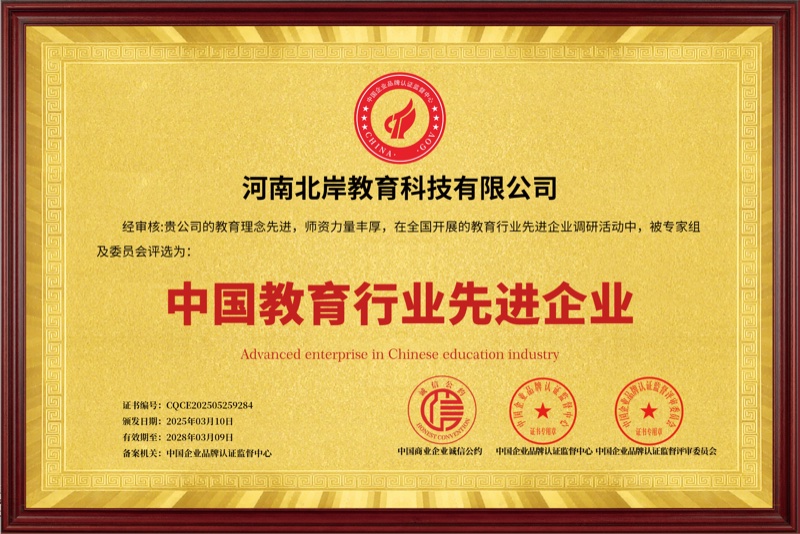 中国教育行业先进企业第三方评价牌匾